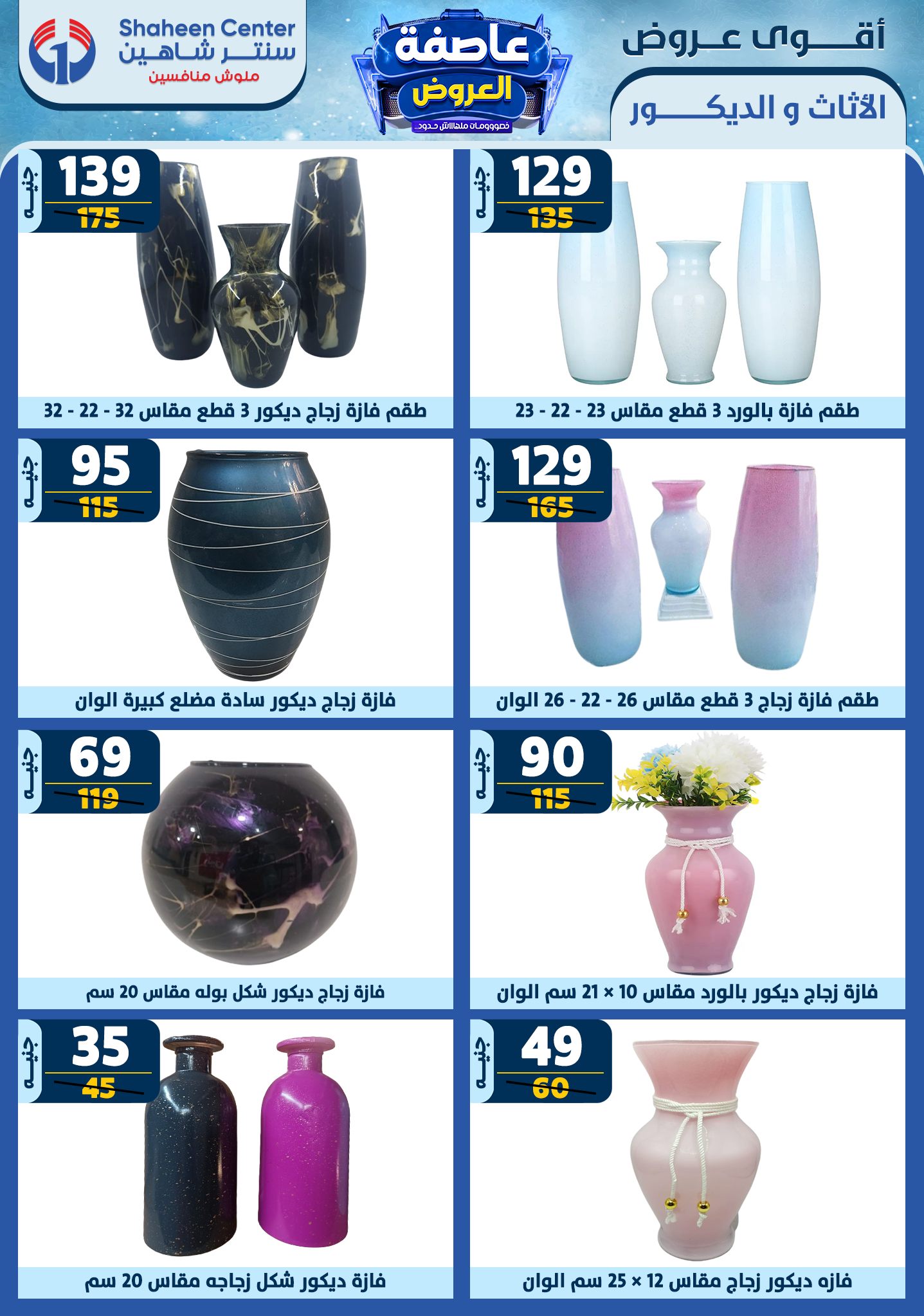 shaheen-center offers from 16jan to 22jan 2025 عروض سنتر شاهين من 16 يناير حتى 22 يناير 2025 صفحة رقم 167